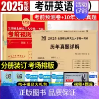 英语二5套考前预测试卷+英语二10年真题 [正版]2025考研英语二历年真题试卷含2024英语二历年真题2005-202
