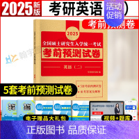 英语二5套考前预测试卷 [正版]2025管理类联考综合能力历年真题+考研英语二真题详解2005-2024二十年真题真练试