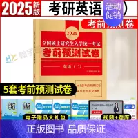 英语二5套考前预测试卷 [正版]2025管理类联考综合能力历年真题+考研英语二真题详解2005-2024二十年真题真练试