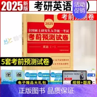 考研英语一考前预测试卷 [正版]2025考研英语一真题全解及学习指导提高版冲刺版考研英语1999-2024考研英语一历年
