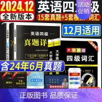 英语四级 5套模拟+5套冲刺+词汇 [正版]2024年12月大学英语四级六级真题试卷+标准预测试卷词汇书英语六级备考复习