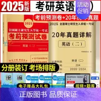 英语二5套考前预测试卷+英语二20年真题 [正版]2025考研英语二历年真题试卷含2024英语二历年真题2005-202