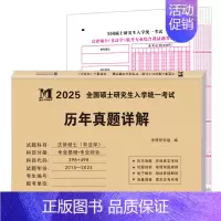 法硕(非法学)真题[综合科+专业科]+20张答题卡 [正版]2025考研法律硕士法学非法学联考真题真练498综合课+39