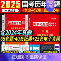 2025国考[申论+行测]2本真题+攻略+答题卡 [正版]国考历年真题试卷国考真题考公2025年国家公务员考试用书必刷题