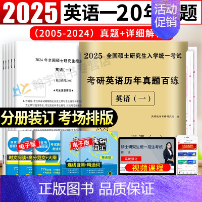 考研英语一20年真题 [正版]中医考研2025中医综合历年真题试卷版临床医学综合能力中医307真题真练2015-2024