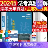 法考10年真题+主客观真题分类 [正版]备考2025年国家司法考试必刷题3600历年真题库试卷法律资格职业2024全套资