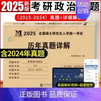 考研政治10年真题[2015-2024] [正版]新版2025考研心理学真题试卷312心理学专业基础综合真题真练20