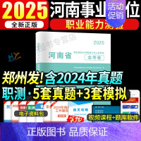 河南事业编[职测]真题+模拟 [正版]2025河南省事业编考试历年真题试卷模拟习题库公共基础知识职业能力倾向测验洛南阳濮