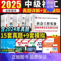 中级社工:试卷+考点(全6本) [正版]新版2025年中级社会工作者考试历年真题及全真模拟试卷刷题库习题社工证考试资料社