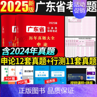 广东公务员[行测+申论]真题 [正版]备考2025多省市联考公务员历年真题试卷行测题库申论山西河南吉林黑龙江云南湖北贵州