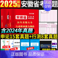 安徽公务员[行测+申论]真题 [正版]备考2025多省市联考公务员历年真题试卷行测题库申论山西河南吉林黑龙江云南湖北贵州
