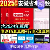 安徽公务员[行测+申论]真题 [正版]备考2025多省市联考公务员历年真题试卷行测题库申论山西河南吉林黑龙江云南湖北贵州