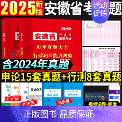安徽公务员[行测+申论]真题 [正版]备考2025多省市联考公务员历年真题试卷行测题库申论山西河南吉林黑龙江云南湖北贵州