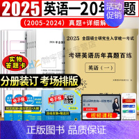 考研英语一20年真题[2005-2024] [正版]2025考研艺术学概论真题汇编及考前预测试卷2015-2024年艺术