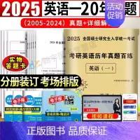 考研英语一20年真题[2005-2024] [正版]2025考研艺术学概论真题汇编及考前预测试卷2015-2024年艺术