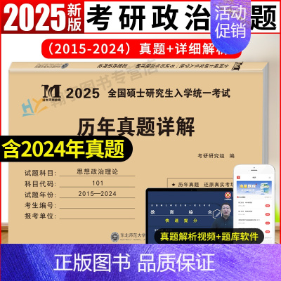 考研政治10年真题[2015-2024] [正版]2025考研艺术学概论真题汇编及考前预测试卷2015-2024年艺术概