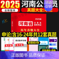 河南公务员[申论12套]真题+8张答题纸 [正版]2025年河南省考历年真题试卷行测申论历年真题试卷河南省公务员考试用书