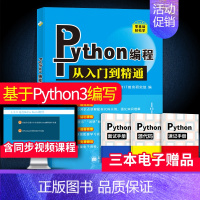 [正版]Python从入门到实战精通 python教程自学全套 编程入门书籍零基础自学电脑计算机程序设计基础python