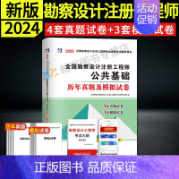 [正版]新版2024年全国勘察设计注册工程师公共基础历年真题试卷上午卷土木电气结构环保化工公用设备岩土供配电发输变电暖通