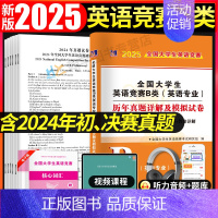 [正版]2025年全国大学生英语竞赛B类历年真题详解预测试卷及答案解析含2024大学英语竞赛b类考试指南书neccs大英