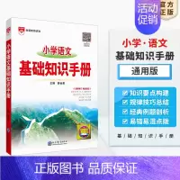 语文 小学通用 [正版]小学基础知识手册任选2024新版|小学语文数学英语作文公式定律应用手册大全(通用版)一二三四五六