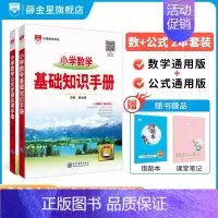 数学+公式定律手册(2本套装) 小学通用 [正版]小学基础知识手册任选2024新版|小学语文数学英语作文公式定律应用手册