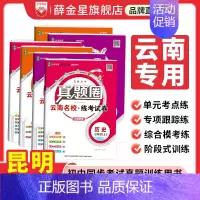 数学[人教版-云南专用] 九年级 [正版]2024初中真题圈云南|七八九上下年级人教版北师版语文数学英语物理化学名校练考