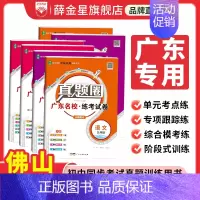 道德与法治[人教版-广东专用] 七年级下 [正版]2024初中真题圈广东|七八九上下年级人教版北师版语文数学英语物理化学