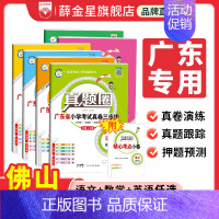 数学[北师版-广东专用] 二年级下 [正版]小学真题圈上下册广东2024版语文数学英语一二三四五六年级上册下册考试真题卷