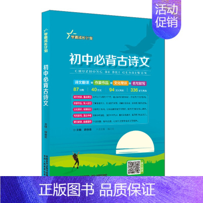 初中必背古诗文 初中通用 [正版]学霸成长计划系列图书|初中(通用版)初中生七八九年级必背古诗文中考物理必会实验题化学必