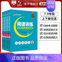 初中课内外同步阅读训练 八年级上 [正版]初中课内外同步阅读训练上下册任选|七八九年级语文RJ人教版课内外同步阅读答题方