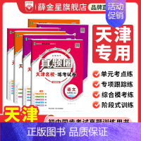 物理[天津专用] 八年级下 [正版]2024初中真题圈天津版七八九年级语文数学英语物理化学历史道德考试卷789年级单元期