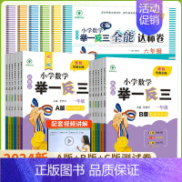 ✔[全3册]小学奥数举一反三A版+B版+达标测试-全国通用 小学四年级 [正版]2024新小学奥数举一反三A+B版一二年