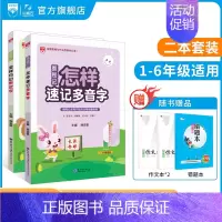 星易记系列套装[2本] 小学通用 [正版]小学星系列图书任选|小学通用版一二三四五六年级星阅读星作文星易记适用小学作文写