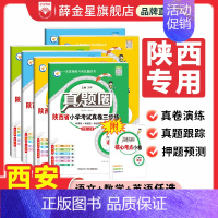 语文[人教版](陕西专用) 五年级上 [正版]2024新版陕西小学真题圈三四五六年级上册下册语文数学英语人教版北师版34