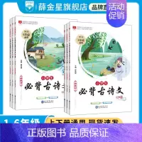 小学必背古诗文上下册通用 小学四年级 [正版]小学必背古诗文任选|小学生三年级一二四五六年级古诗文129篇课外拓展背诵有