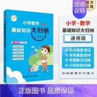 数学 小学通用 [正版]小学基础知识大归纳任选2024新版小学语文数学英语通用版一年级二年级三四五六年级小升初知识点衔接