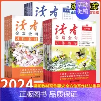 习作指导+美文鉴赏+习作素材 小学三年级 [正版]2024新版读者金篇金句习作素材美文鉴赏小学生三四五六年级作文书大全阅