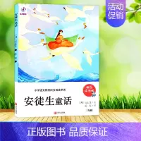安徒生童话 [正版]快乐读书吧 123456年级上下册 小学生课外必读书 青岛出版社