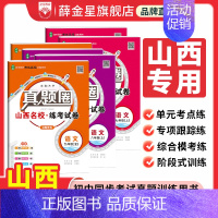 ✔[套装3本]语文人教+数学北师+英语人教 七年级上 [正版]2024初中真题圈山西版|七八九上下年级人教版北师版语文数