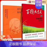 中考语文:阅读百题 初中通用 [正版]2025新版百题大过关中考语文数学英语物理化学基础百题阅读作文础知识点大全初一二三