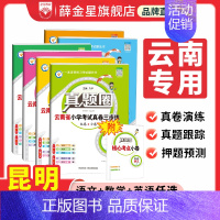 科学[苏教版·云南专用] 六年级上 [正版]小学真题圈云南专版2024新版语文数学英语上册下册一二三四五六年级云南省考试