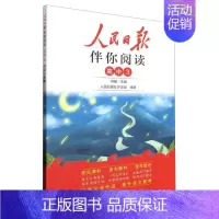 [高中第3册]高二适用 高中通用 [正版]2024人民日报伴你阅读高中高一高二高三初中七年级八九年级上下册人民日报教你写