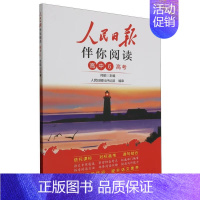 [高中第6册]高三高考适用 高中通用 [正版]2024人民日报伴你阅读高中高一高二高三初中七年级八九年级上下册人民日报教