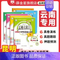 ⭐[3本套装]语文数学英语·人教版 六年级上 [正版]小学真题圈云南专版2024新版语文数学英语上册下册一二三四五六年级