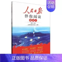 [高中第1册]高一适用 高中通用 [正版]2024人民日报伴你阅读高中高一高二高三初中七年级八九年级上下册人民日报教你写