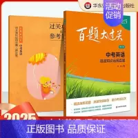 中考英语:语言知识运用百题 初中通用 [正版]2025新版百题大过关中考语文数学英语物理化学基础百题阅读作文础知识点大全