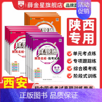 历史[人教版](全国通用) 九年级/初中三年级 [正版]2024初中真题圈陕西版|七八九上下年级语文人教版数学英语物理化