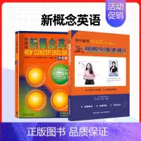 72节新概念英语语法2+新概念英语智慧版2 初中通用 [正版]新概念语法大全 72节语法精讲同步练习 初中语法零基础自学