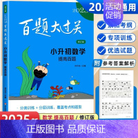 小升初数学[提高百题] 小学升初中 [正版]2025新版百题大过关小升初全套语文数学英语总复习基础百题作文阅读小学生毕业